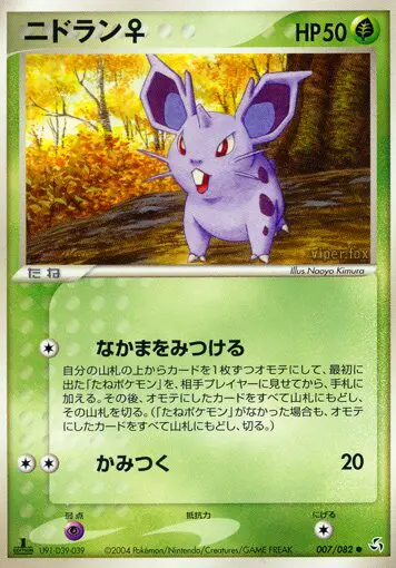 Carta nidoranf 7/82 de 伝説の飛翔